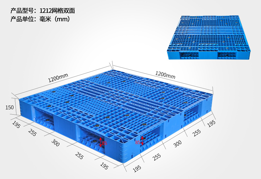 1212網(wǎng)格雙面托盤(pán)