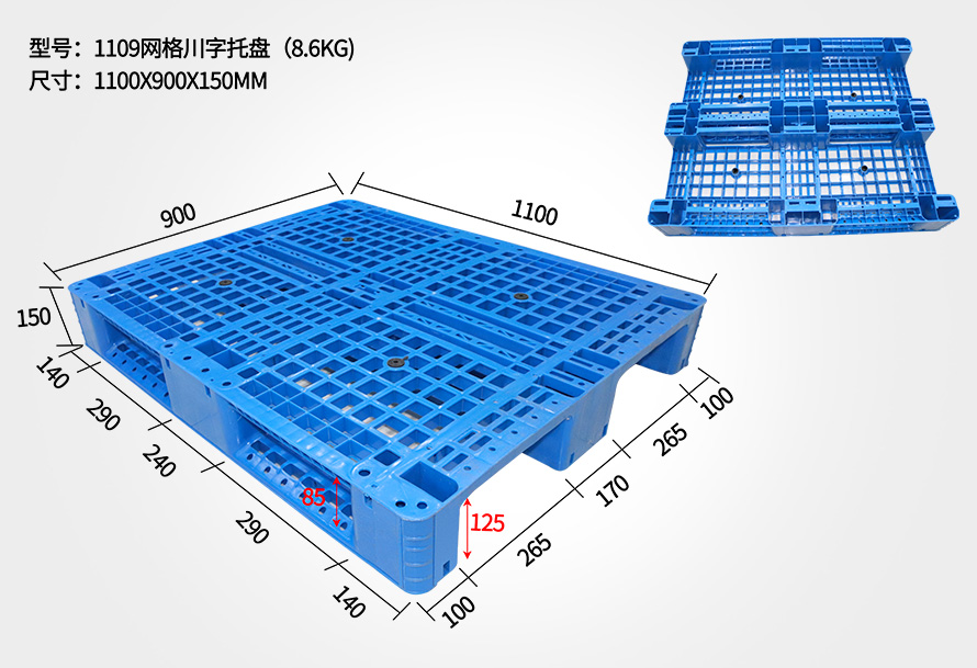 1109網(wǎng)格川字托盤(pán)