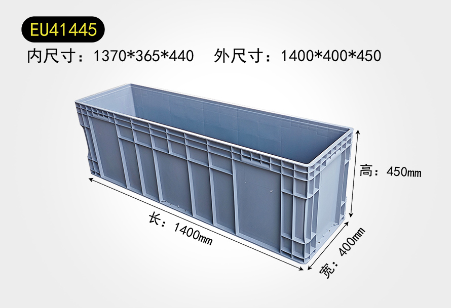 EU41445物流箱